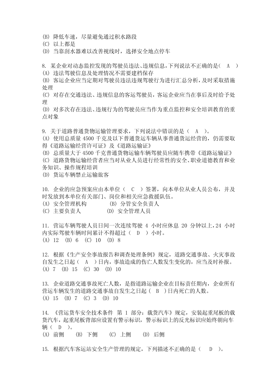 2022年道路运输企业主要负责人考核试题与答案(A卷) _第2页