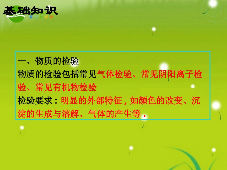 高三化学实验复习-物质的分离提纯与检验课件-人教版_第2页