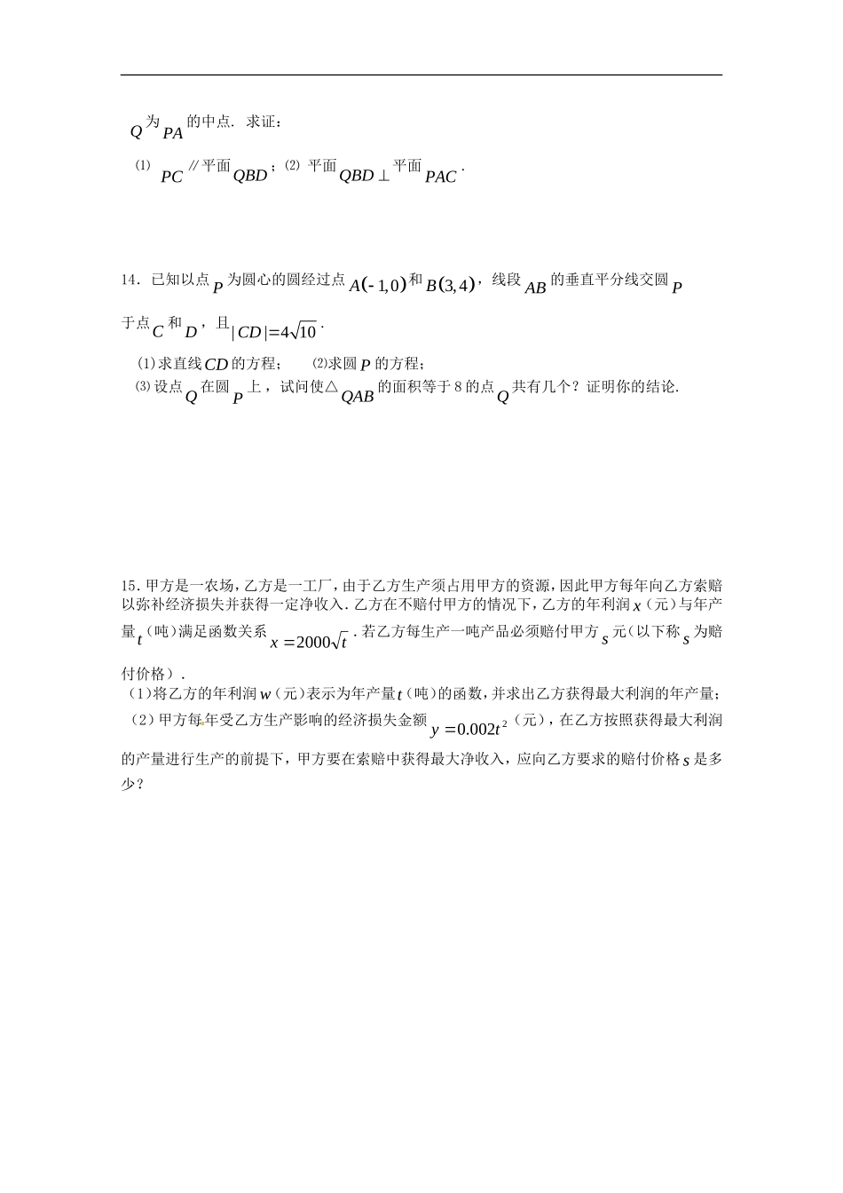 江苏省2011年高考数学考前专练习题精华7_第2页