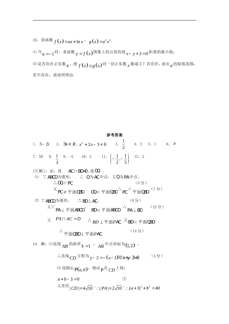 江苏省2011年高考数学考前专练习题精华7_第3页