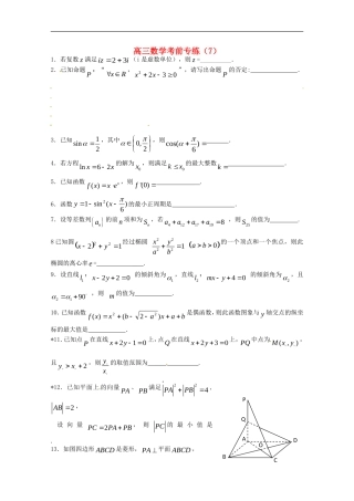 江苏省2011年高考数学考前专练习题精华7
