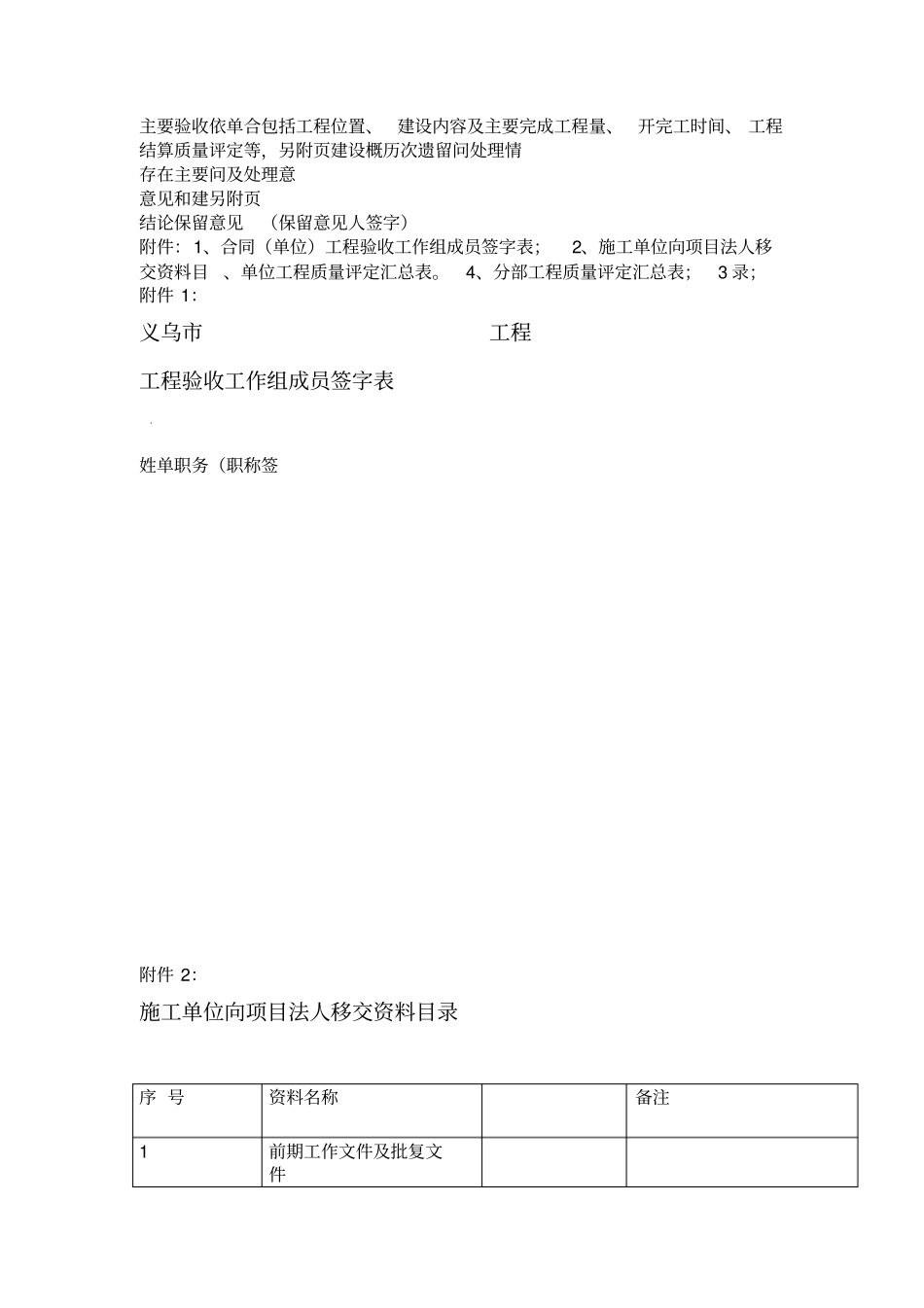 合同工程完工验收范本_第3页