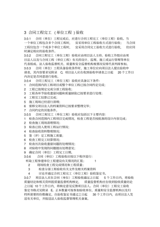 合同工程完工验收范本