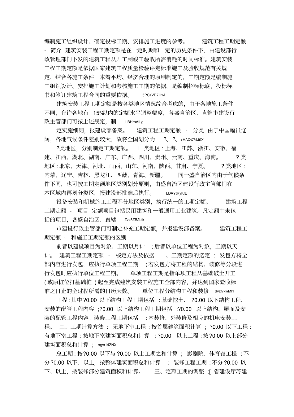 合同工期与定额工期_第2页