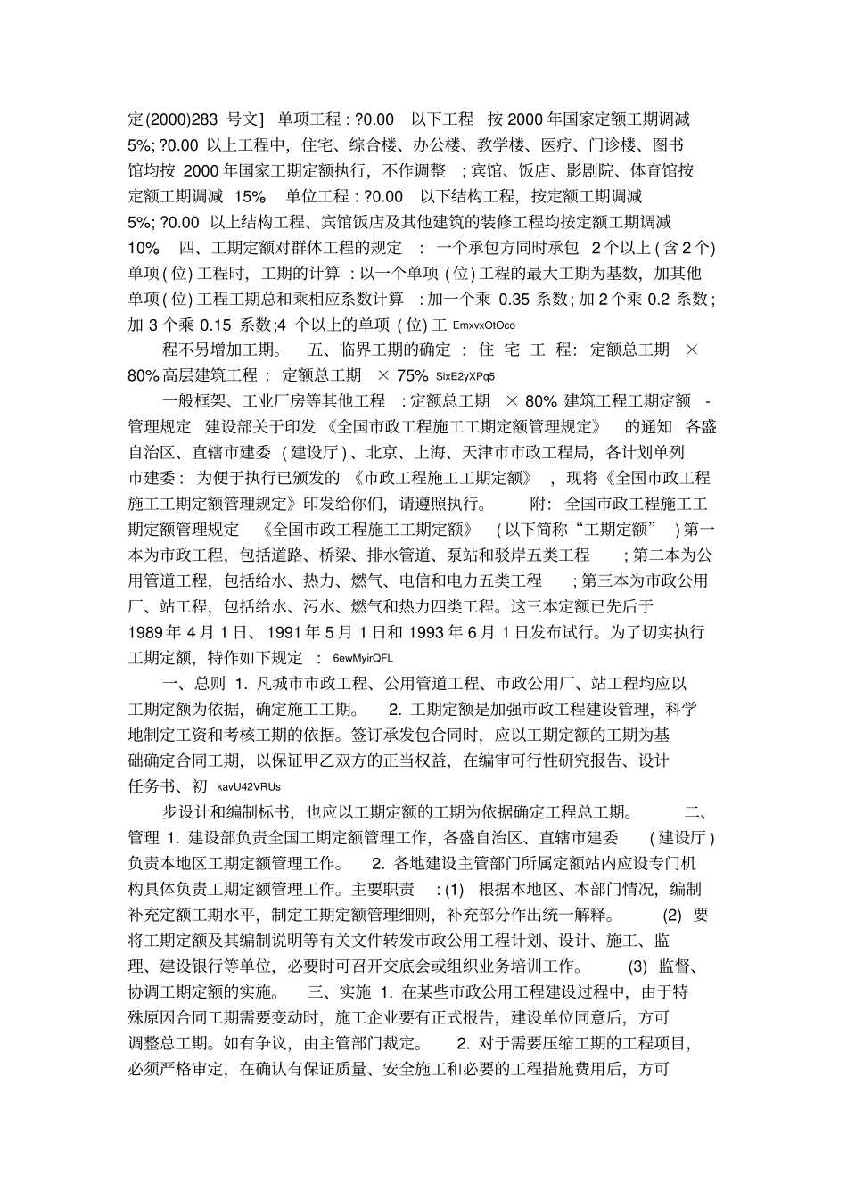 合同工期与定额工期_第3页