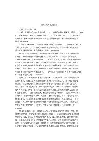 合同工期与定额工期