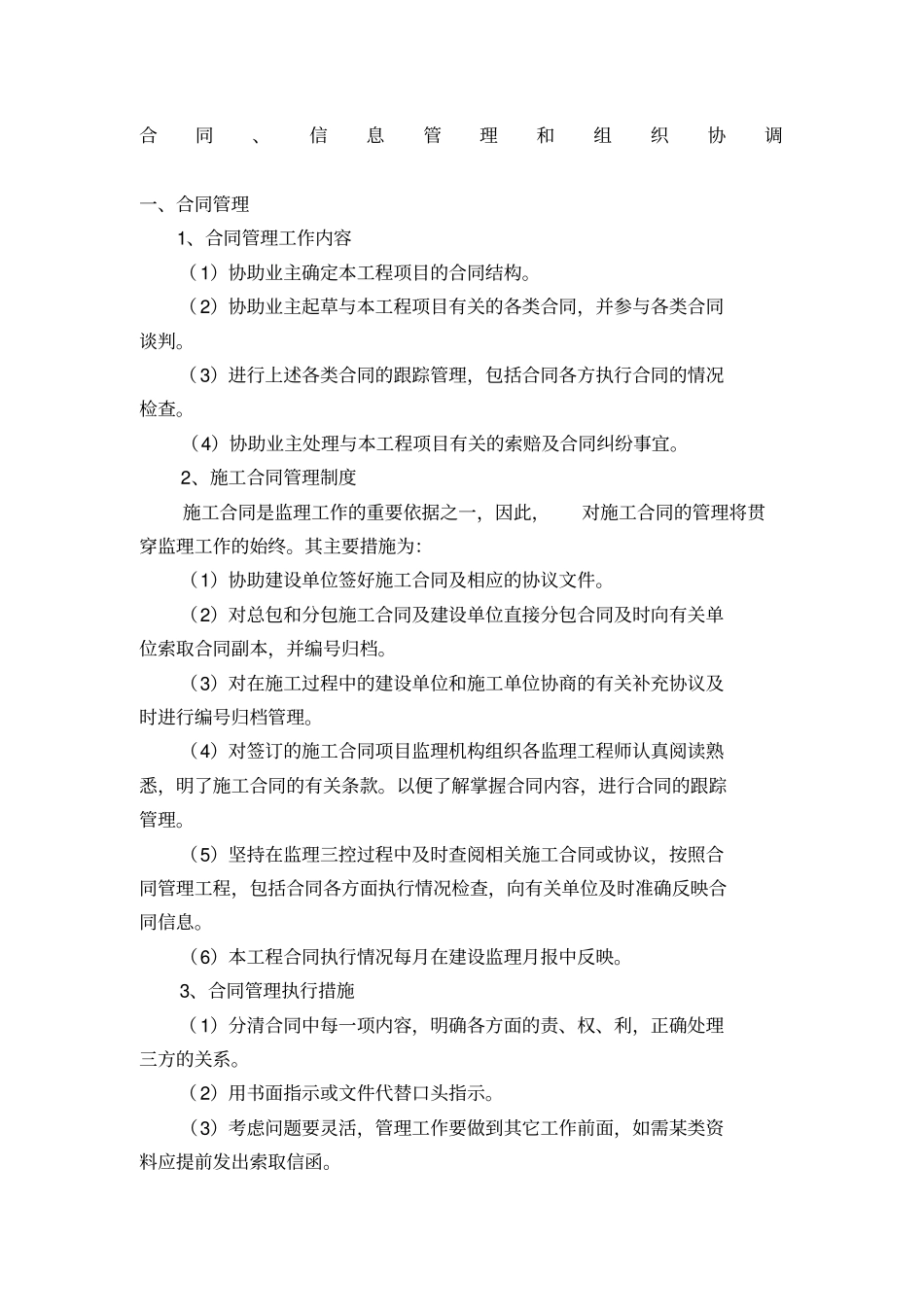 合同信息管理和组织协调_第1页