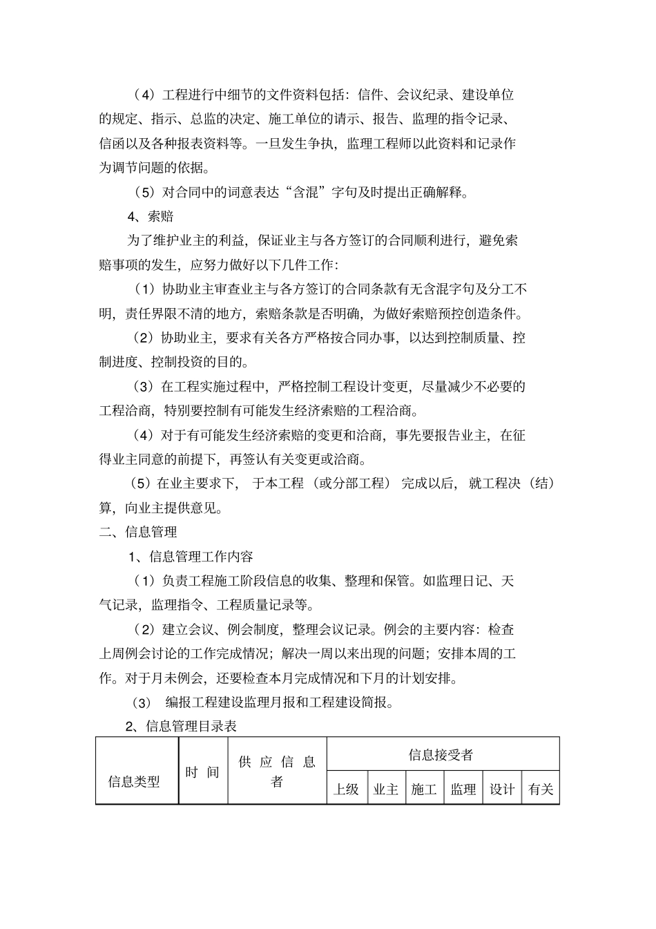 合同信息管理和组织协调_第2页