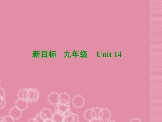 广东省珠海九中九年级英语全册《Unit-14--Have-you-packed-yet-Section-B-1》课件-人教新目标版
