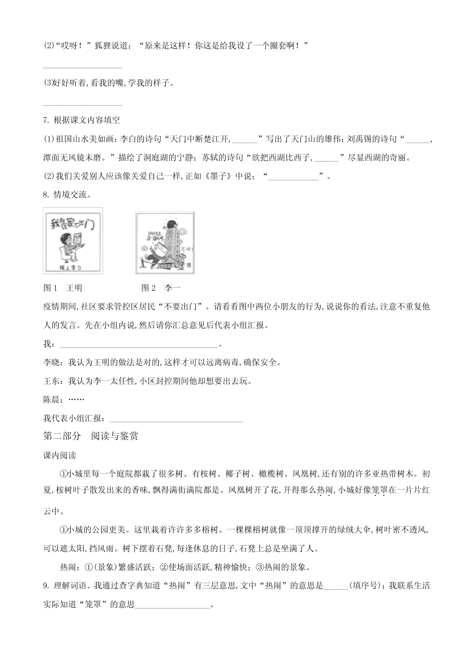 2023-2024学年语文三年级上册《期末考试卷》有答案解析 _第2页