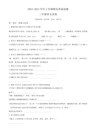 2023-2024学年语文三年级上册《期末考试卷》有答案解析 