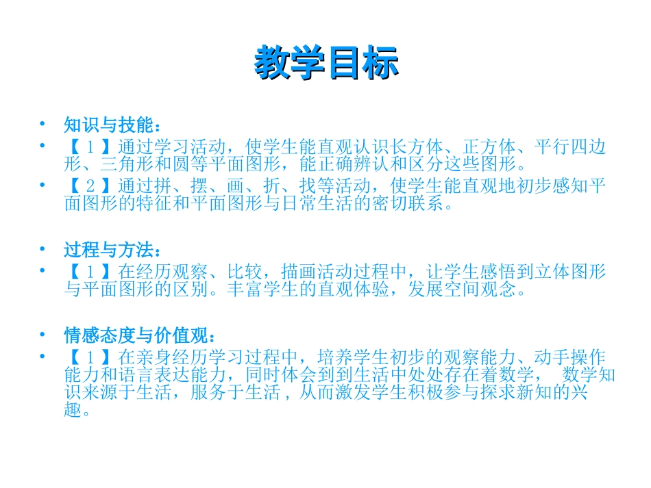 一年级下-第一章-认识图形(二)-第1节-认识平面图形-课件_第2页