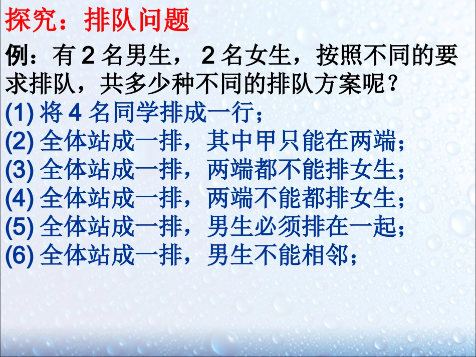 16.2排列_第3页