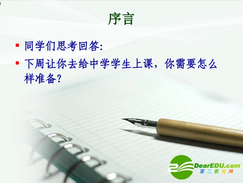 高中物理-教材分析课件-教科版_第2页