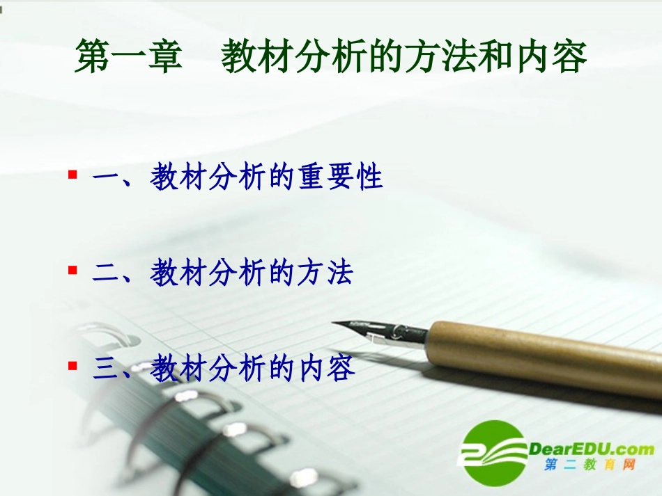 高中物理-教材分析课件-教科版_第3页