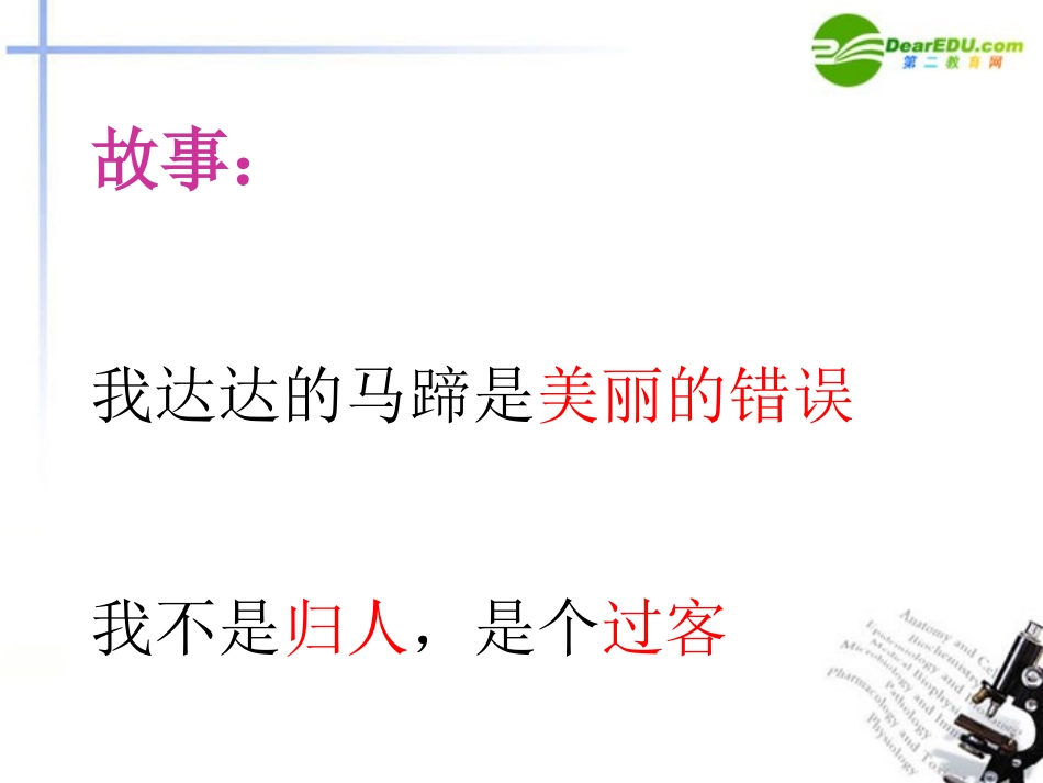 高一语文上册《错误》赏析与写作提升课件-人教版第一册_第3页
