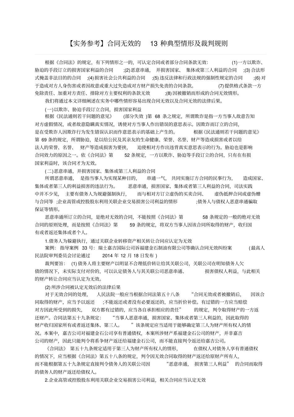合同无效的13种典型情形及裁判规则_第1页
