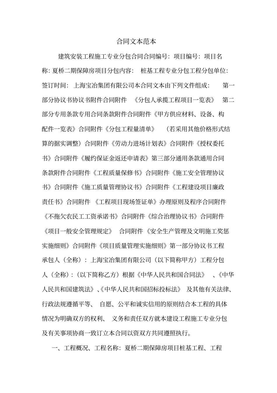 合同文本范本_第1页