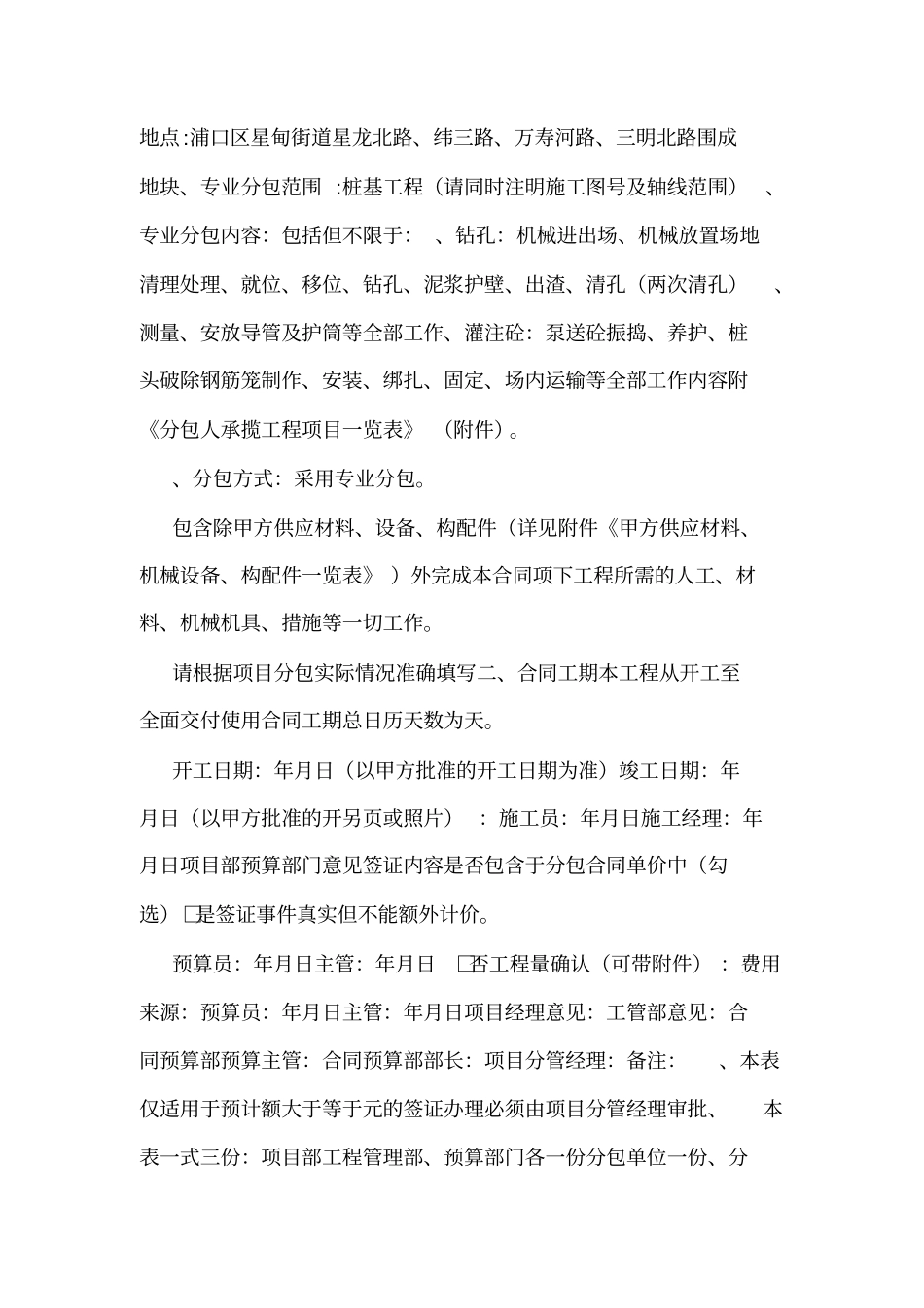 合同文本范本_第2页