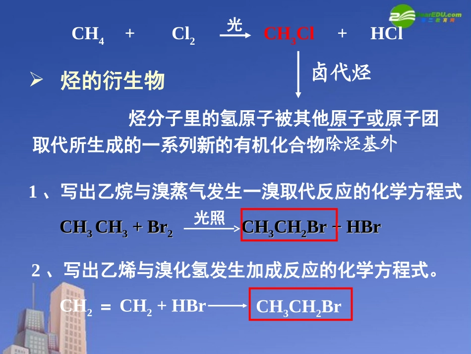 高中化学-专题4第1单元《卤代烃》优质课件-苏教版选修5_第3页