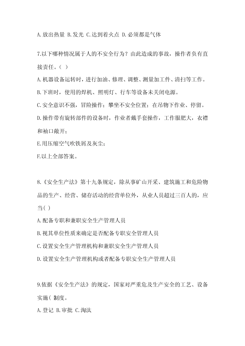 2024年安全教育培训试题及完整答案(夺冠系列) _第2页
