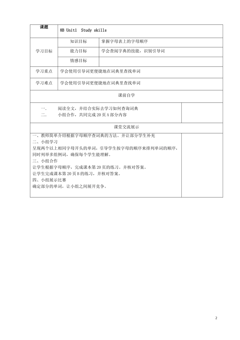八年级英语下册-Unit-1-Past-and-present-Study-skills精品学案-牛津译林版_第2页