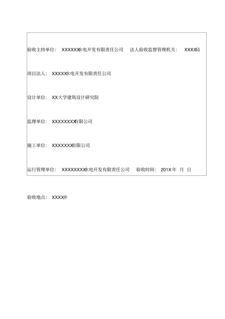 合同工程竣工验收鉴定书_第2页