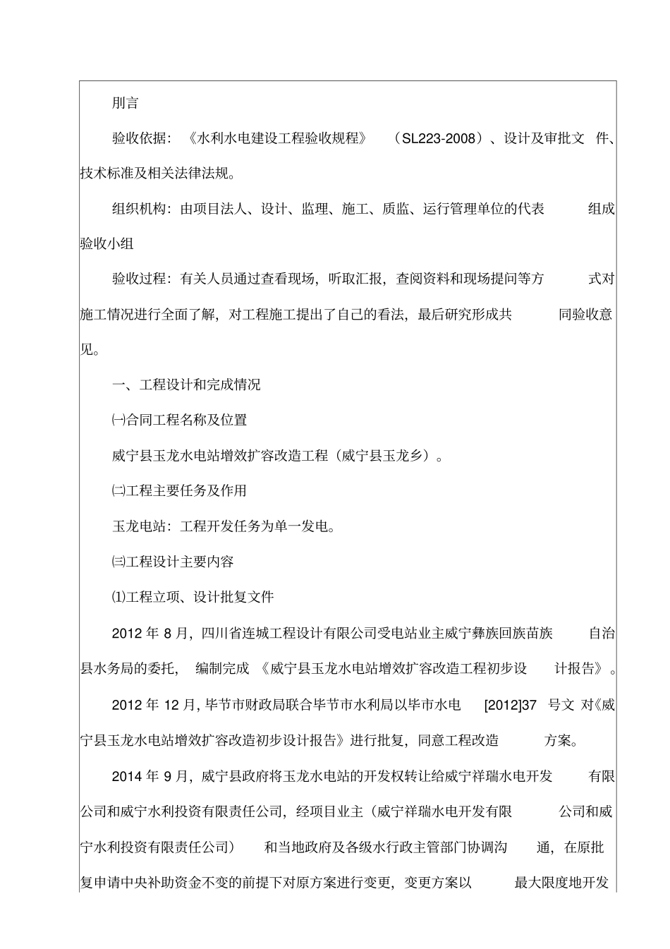 合同工程竣工验收鉴定书_第3页