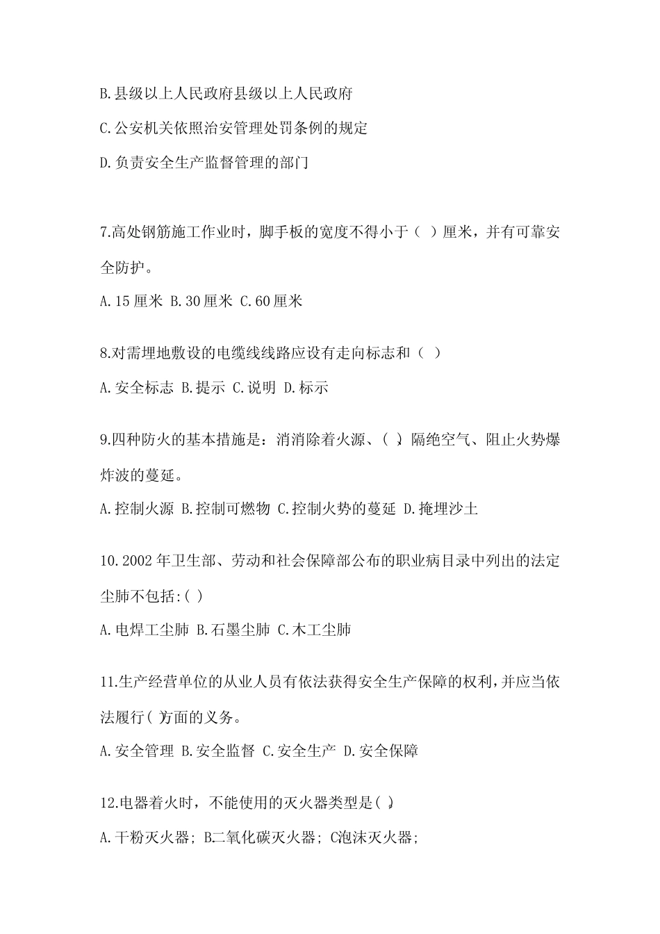 2024年安全教育培训试题附答案(考试直接用) _第2页