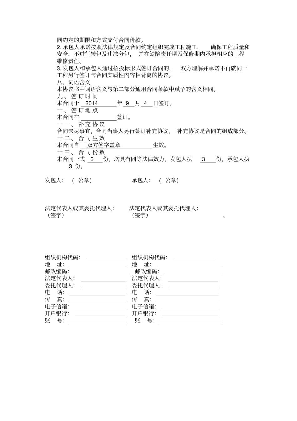 合同条款及格式总结_第2页