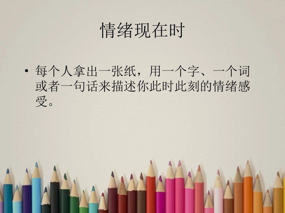 浙江省瓯海区三溪中学高中体育-2-1《认识情绪》教学课件_第3页