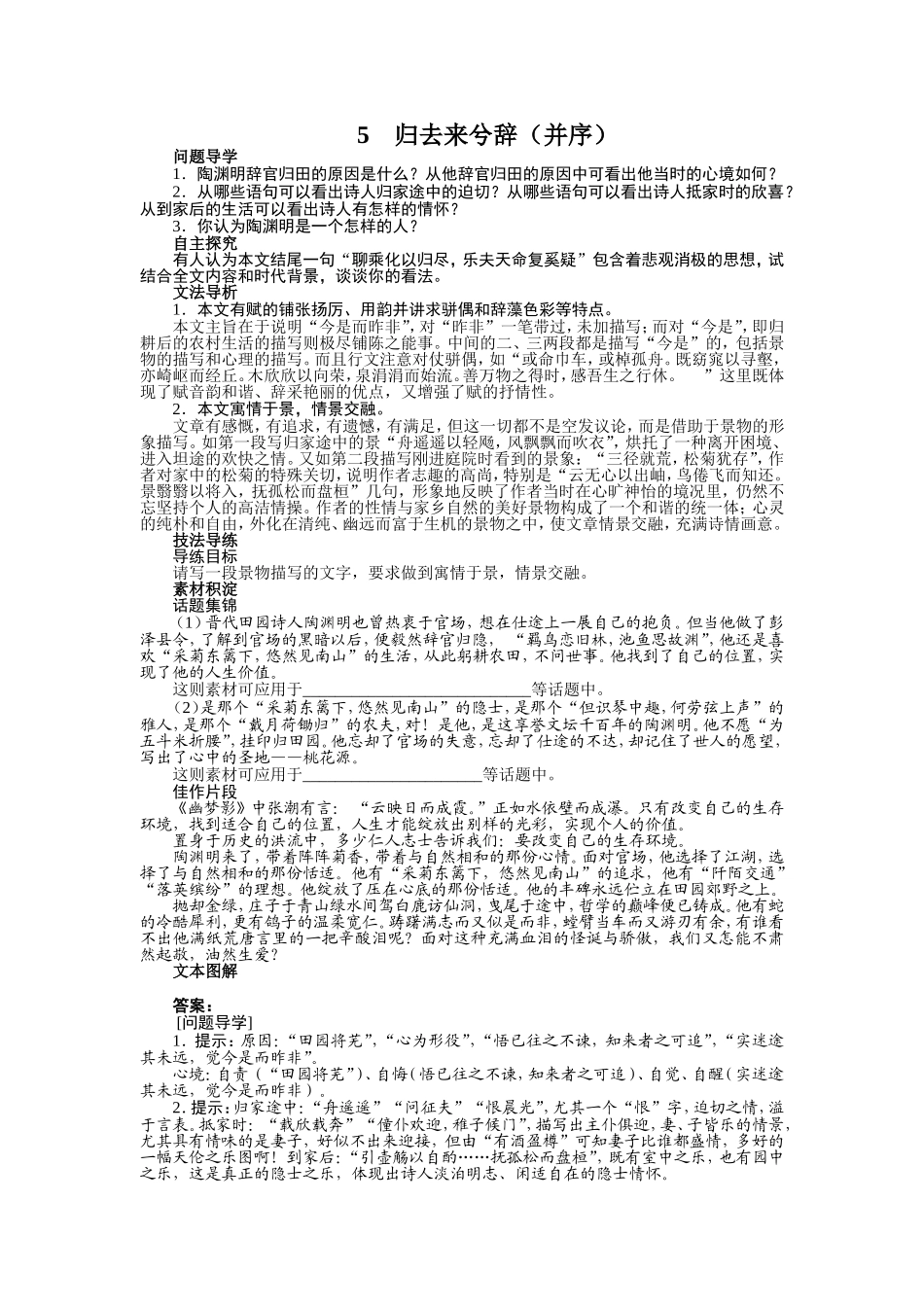 5归去来兮辞(并序)_第1页