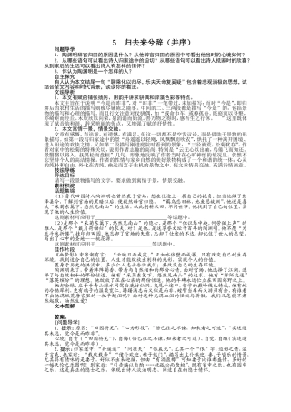 5归去来兮辞(并序)
