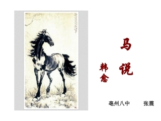 八年级下《马说》