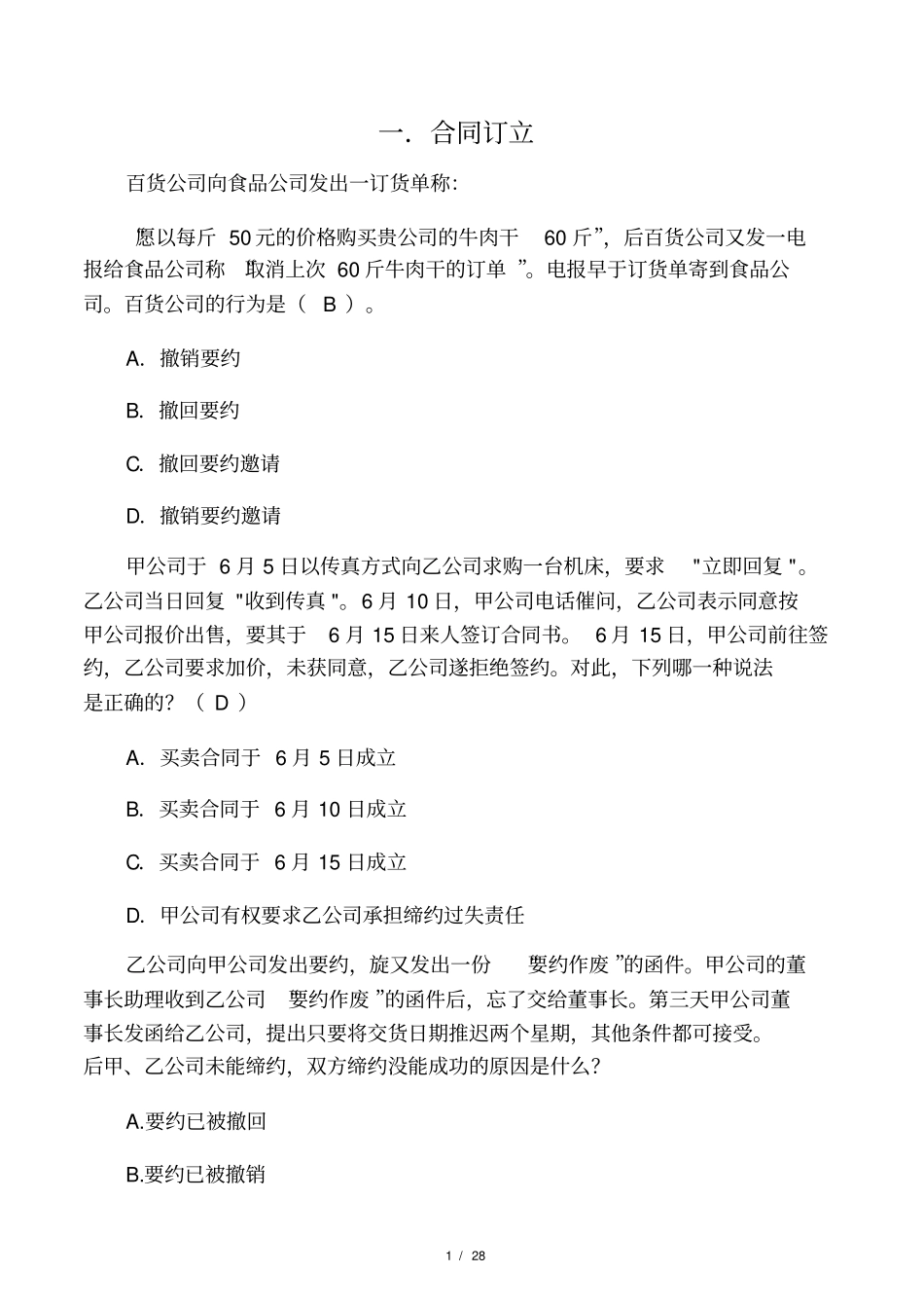 合同法单选题1_第1页