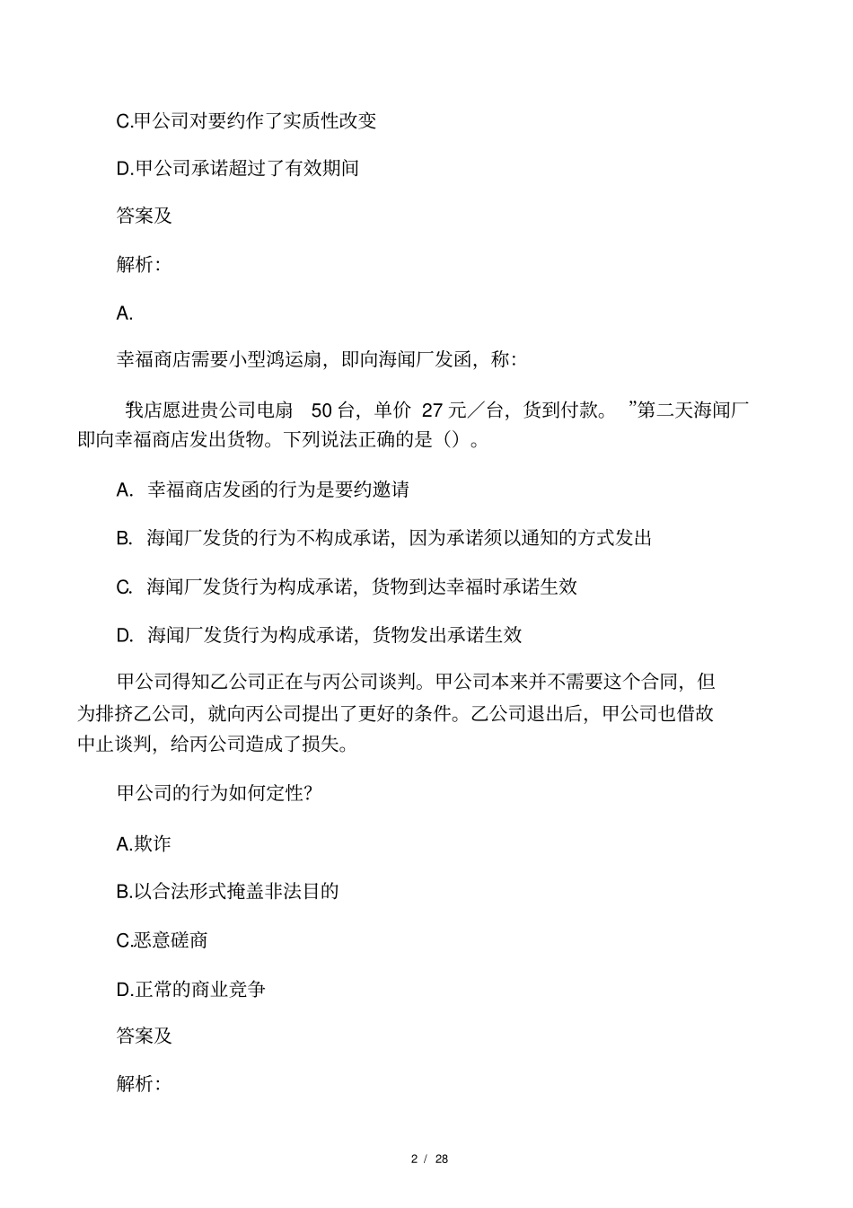 合同法单选题1_第2页