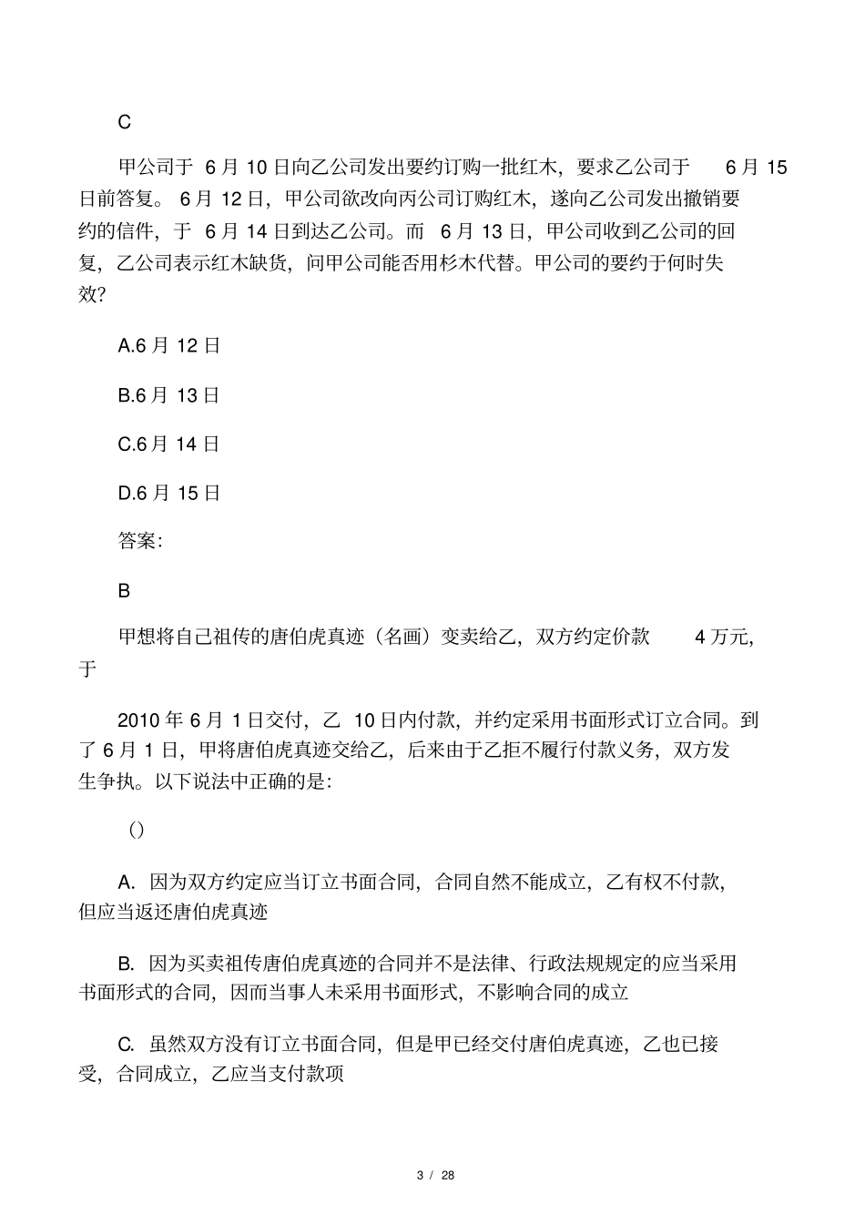 合同法单选题1_第3页