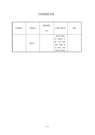 合同段划分表