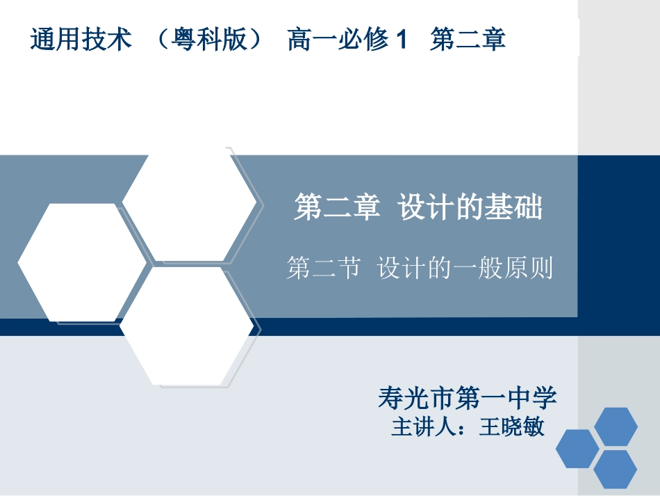 二、技术设计的原则、方法和标准_第1页