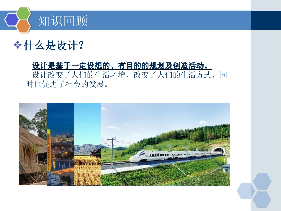 二、技术设计的原则、方法和标准_第2页