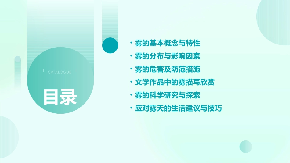 19雾在哪里PPT课件_第2页