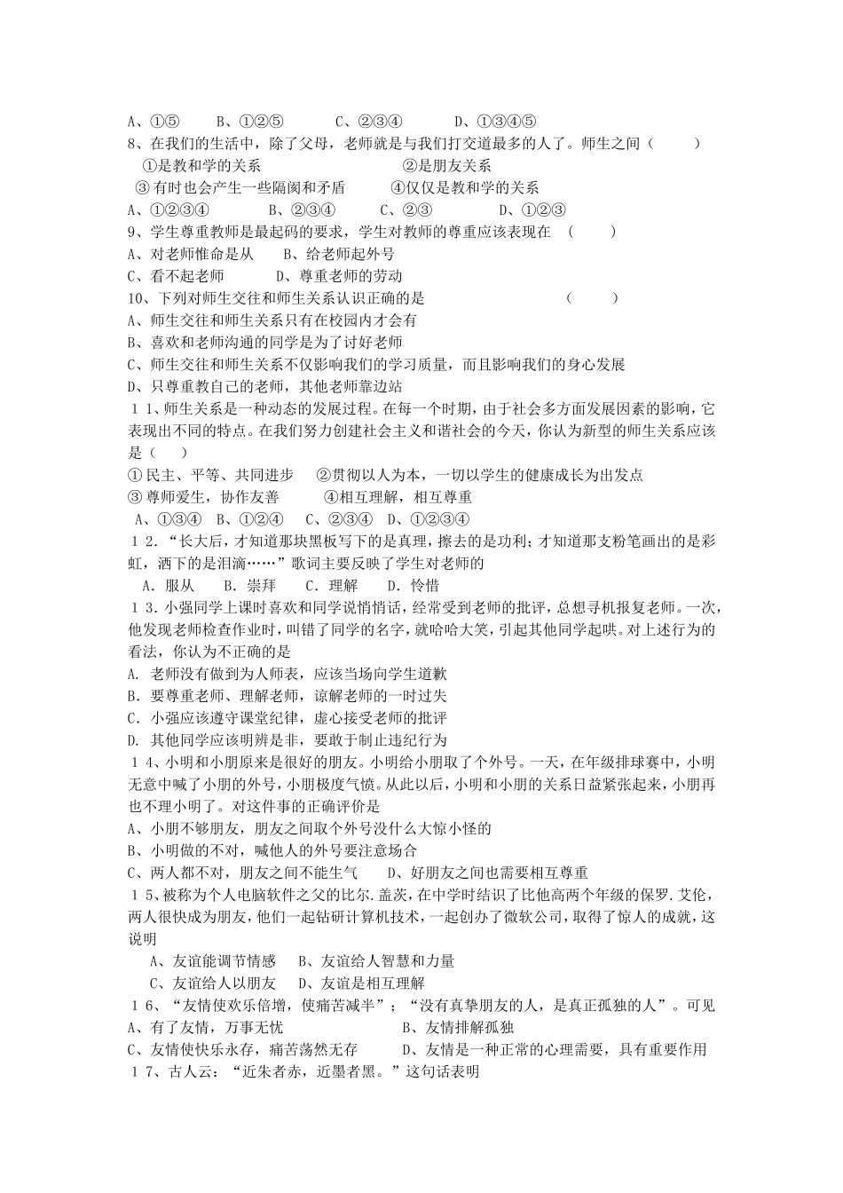 广西玉林市樟木镇初中12年秋八年级政治9月份月考题-教科版_第2页