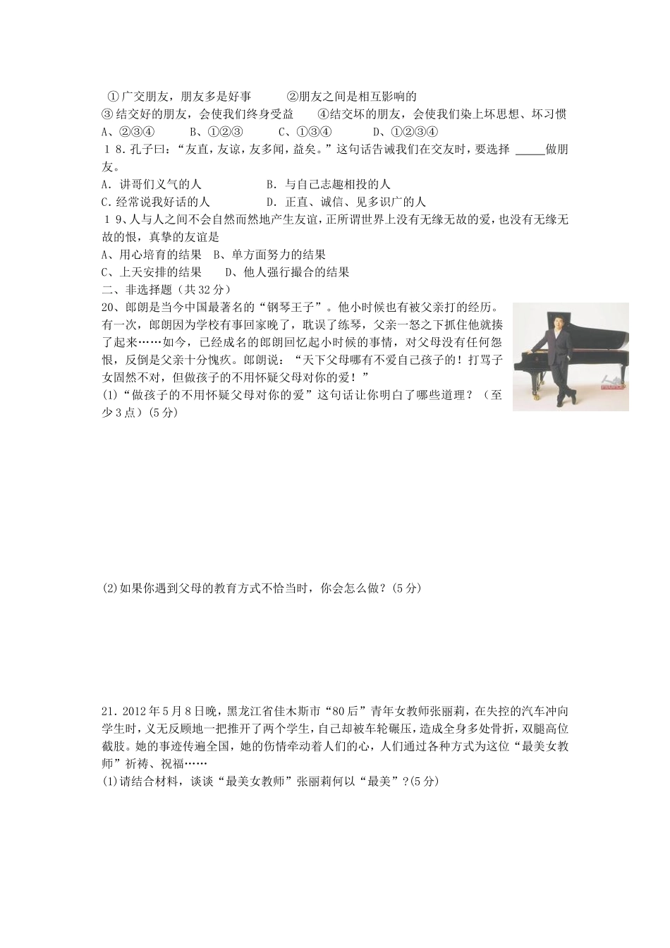 广西玉林市樟木镇初中12年秋八年级政治9月份月考题-教科版_第3页