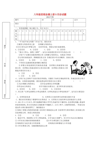 广西玉林市樟木镇初中12年秋八年级政治9月份月考题-教科版