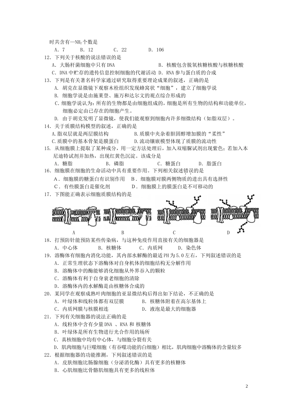 浙江省温州市2012-2013学年高二生物上学期期中考试试题浙科版_第2页