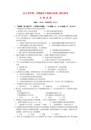 浙江省温州市2012-2013学年高二生物上学期期中考试试题浙科版