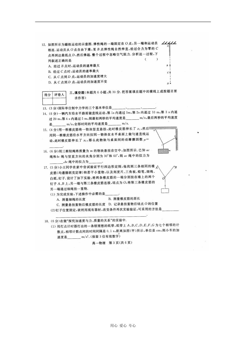 江苏省常州市09-10学年高一物理期末考试-新人教版_第3页