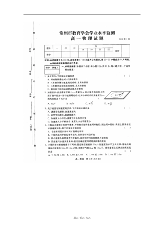 江苏省常州市09-10学年高一物理期末考试-新人教版