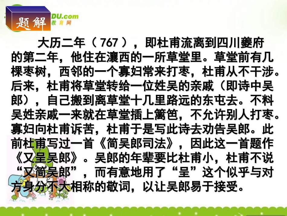 高中语文-1.3.4《又呈吴郎》课件-粤教版选修《唐诗宋词元散曲选读》_第3页