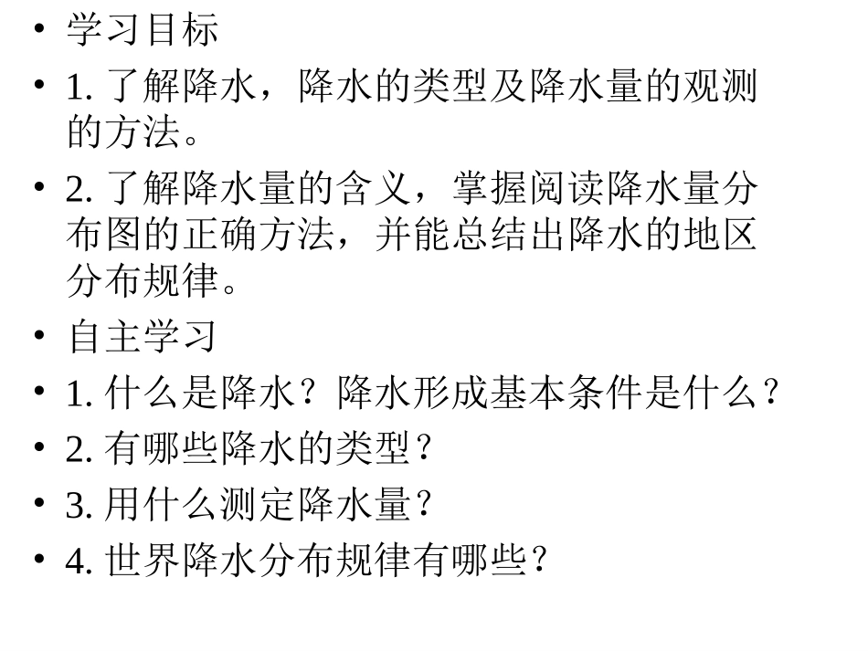 第二节气温和降水第二课时22修改_第2页